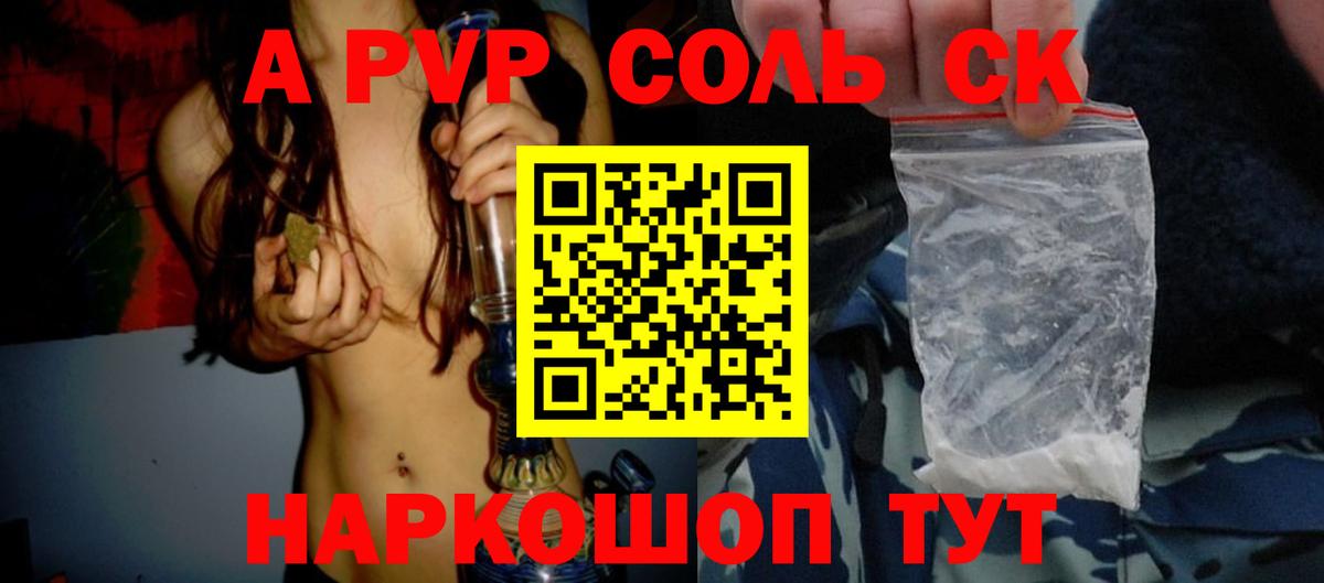 Alpha-PVP  Alpha-PVP VHQ  Вход с VPN  A-PVP Соль  Alfa_PVP СК КРИС  Ступино 