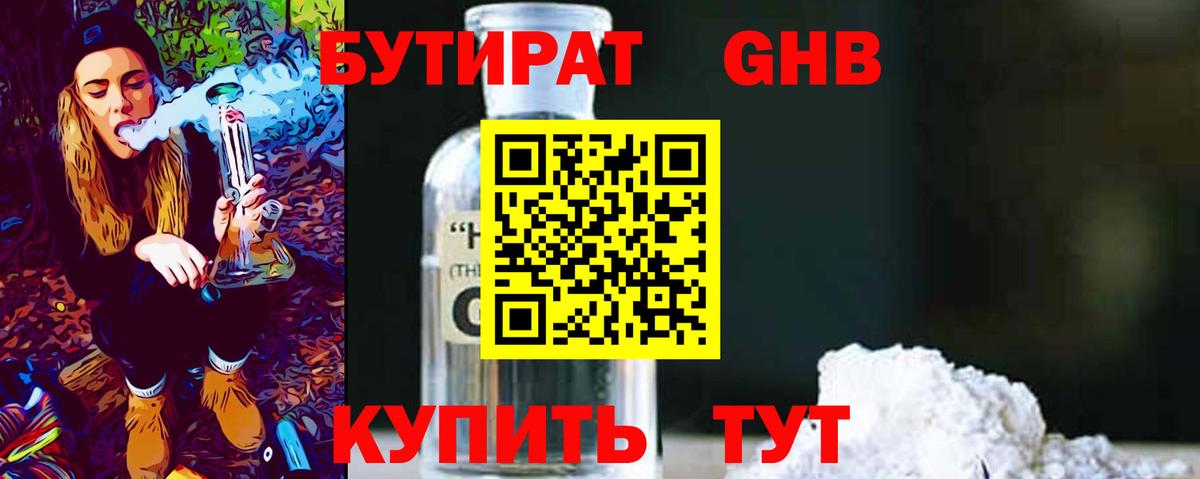Бутират BDO  Вход с VPN  Ступино 