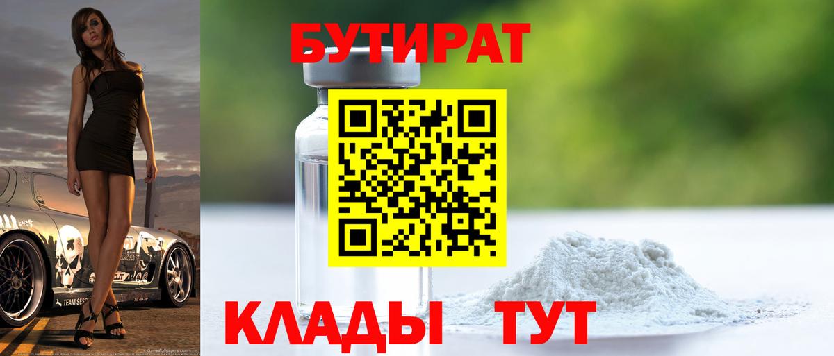 Бутират буратино Ступино