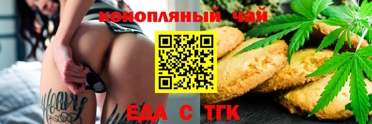 Печенье с ТГК конопля  Вход с VPN  Ступино 
