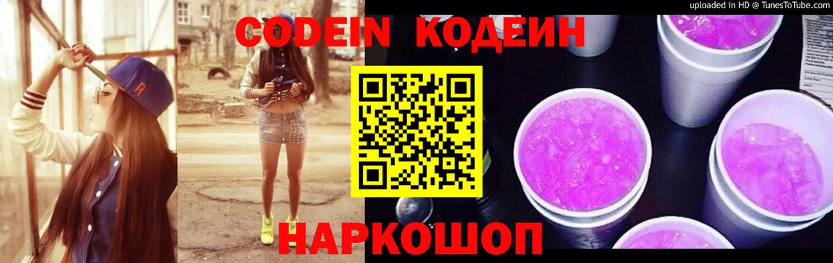 Ступино  Codein Purple Drank  Кодеиновый сироп Lean Purple Drank  Вход с VPN 