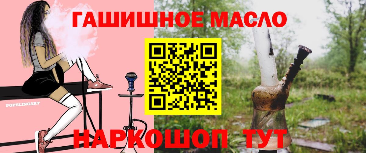 ТГК гашишное масло Ступино